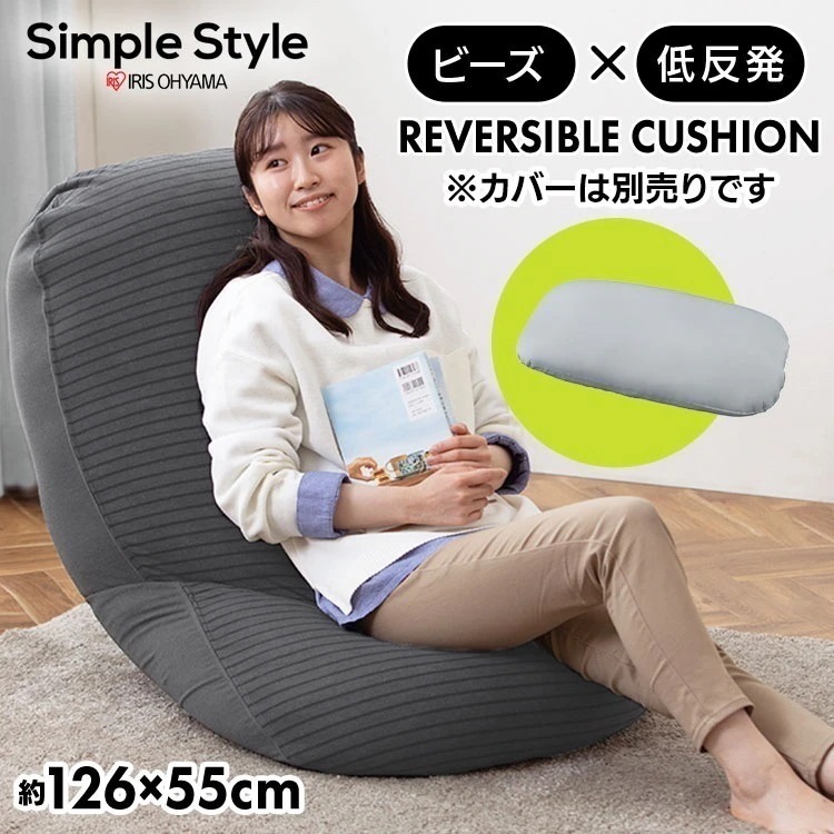 【公式】 ビーズクッション ビーズソファ 低反発 クッション 単品 フィット もっちり 普通サイズ カバー別売 ビーズリバーシブル 本体 RBC-EUR-M