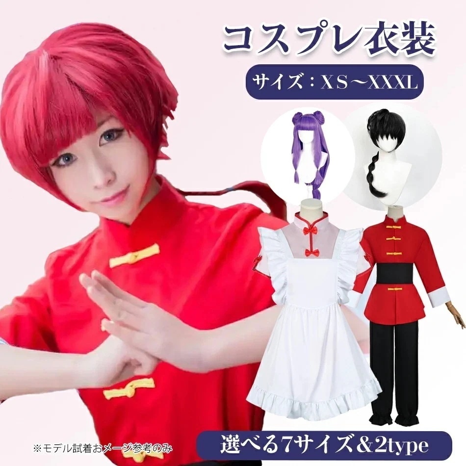 新入荷ウィッグ選択購入コスプレ衣装　乱馬コスプレ衣装 レディース キッズ 女子 男子 ウィッグ 衣装 制服 セット ステージ衣装 コスチューム キャラクター アニメ アイドル イベント 変装 漫遊展