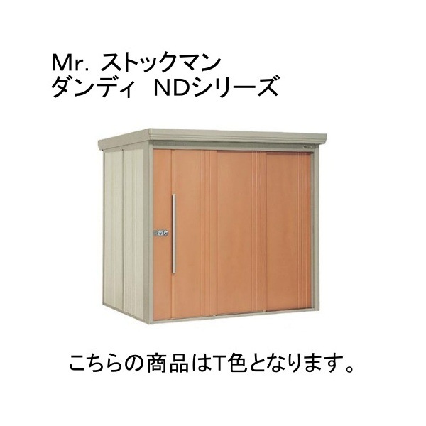 ND-2519 T トロピカルオレンジ ストックマン 中・大型物置 一般型/標準型 背面棚 メーカー直送