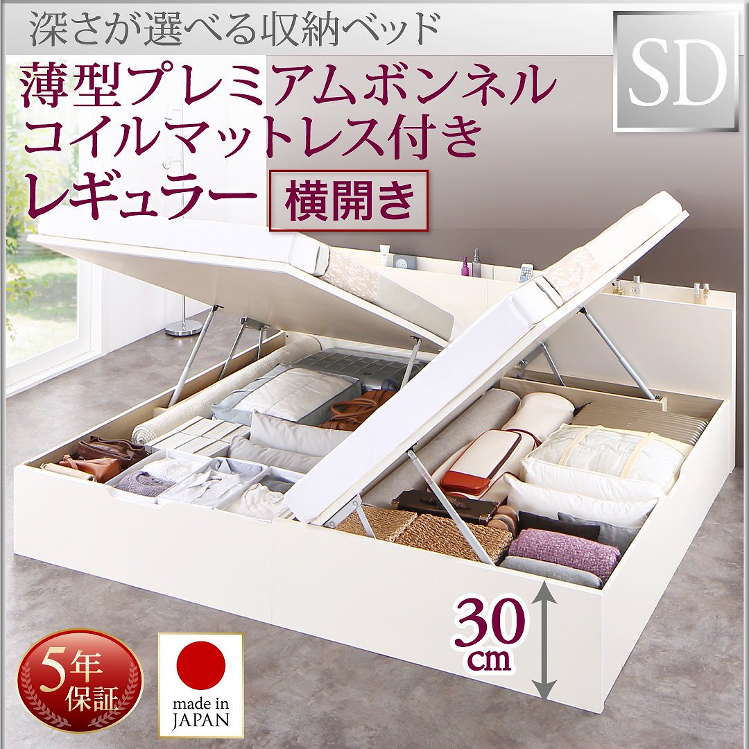 国産 跳ね上げ収納ベッド [Renati-WH]レナーチ ホワイト [薄型プレミアムボンネルコイルマットレス付き] 横開き セミダブル 深さレギュラー [フレーム色]ホワイト