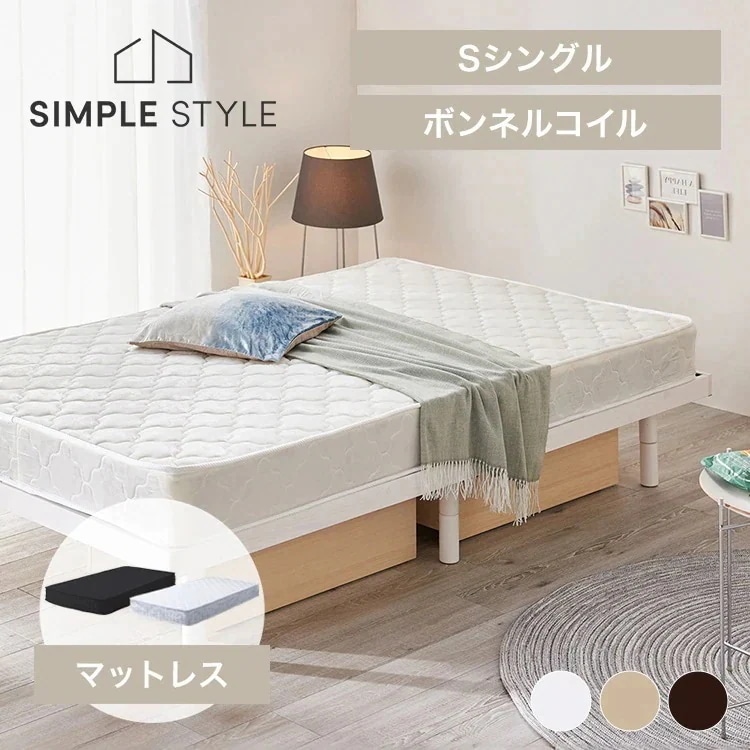 ベッド マットレス ボンネルコイルマットレス シングル ベッドフレーム 収納 すのこベッド すのこ ローベッド 3段階 高さ調節 天然木 木製 おしゃれ