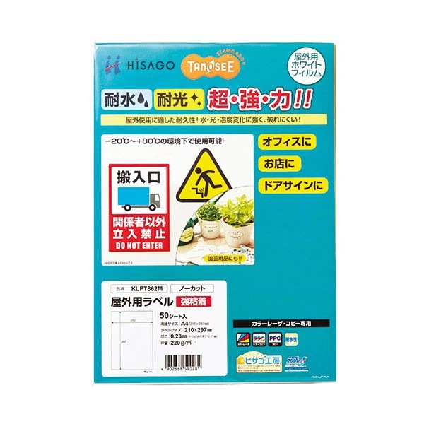 （まとめ）TANOSEE 屋外用ラベル レーザー用 A4 ノーカット 1冊（50枚） [x10]