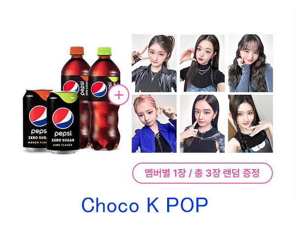 Qoo10] STARSHIPエンターテインメント 新型) IVE x PEPSI レカカ