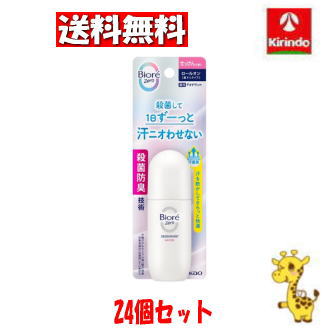 【ケース販売 送料無料】24個セット 花王 ビオレ ZERO (ビオレ ゼロ) 薬用デオドラントロールオン せっけんの香り 40ml×24個(1ケース)【医薬部外品】