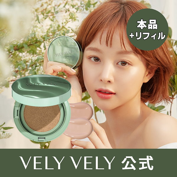 VELY VELYダーマグッドググリーンクッション - ファンデーション