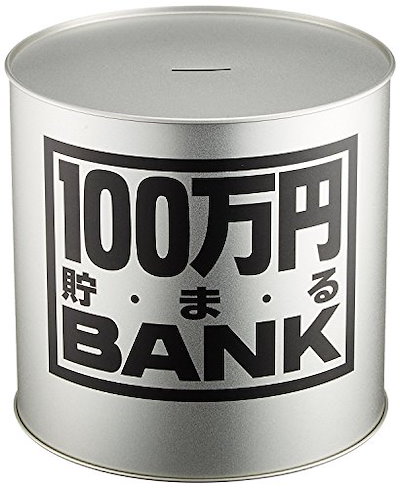 他サイト： トイボックス メタルバンク100マンエン 男女子両用 シルバー ブリキ 金属 17.3x17.3x17cm 1170Bの商品画像