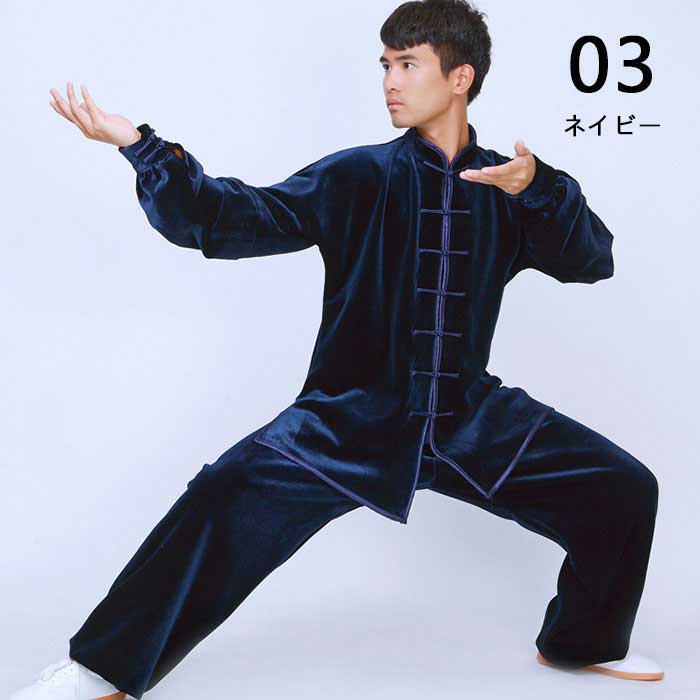 太拳服 太拳ウェア 上下2点セット 秋冬 厚手 裏ボア ベロア レディース メンズ 前開き 長袖 練習着 表演服 男女兼用 カンフー服 トップス パンツ 秋 冬 太拳 ウェア 服 全6色 男女兼