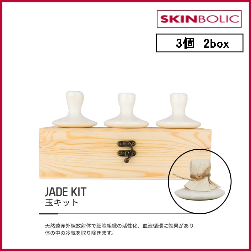[ 2pcs ] 翡翠キットマッサージ 天然石循環促進老廃物排出マッサージツール 3個 1box(+エステ専用サンプル5種)