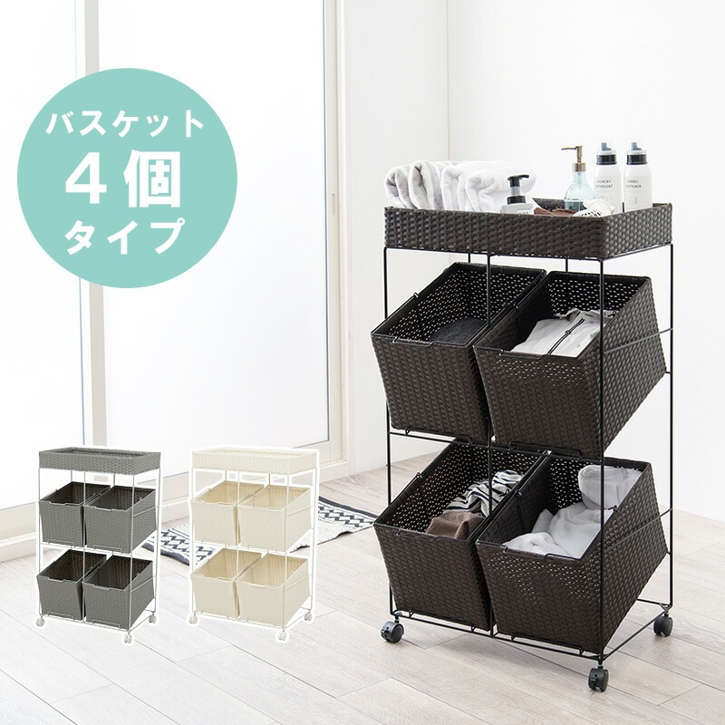 キャスター付き ラタン調ランドリーラック [ts121027] 幅56cm バスケット4個 ダークブラウン