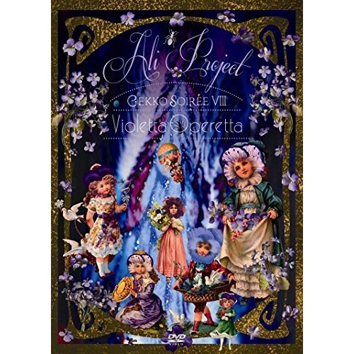 月光ソワレVIIIVioletta Operetta ／ ALI PROJECT (DVD) TKBA-1227