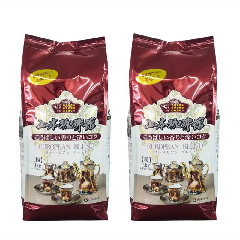 【2袋セット】山本珈琲 ヨーロピアンブレンド 1kg (粉)【送料無料】