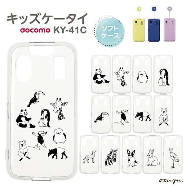 【中古品】docomo キッズ携帯本体、カバーセット RYECHER キッズケータイ docomo KY-41C ケース スマホストラップ