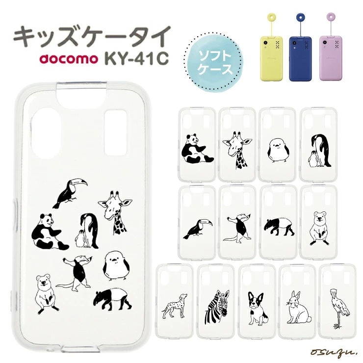 KY-41C ソフトケース フィルム・ストラップ付 | docomo select
