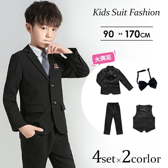 【本日限定】男の子 キッズ 子供 4点セット ジャケット＋ベスト＋ズボン＋ネクタイ キッズ キッズフォーマ セット 入学式 卒業式 七五三 結婚式 発表会 演奏会 タキシード 入園式 紳士服 お宮