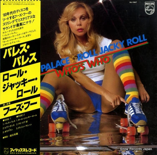 【レコード】フーズ・フー パレス・パレス／ロール・ジャッキー・ロール RJ-7667