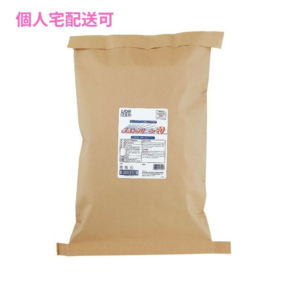ライオン　ダストクリーン20　ハード汚れ用粉末洗剤　20kg【取り寄せ商品・即納不可・代引き不可・返品不可】
