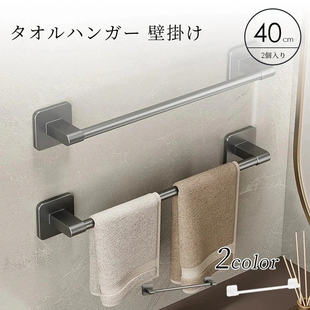 タオルハンガー 壁掛け タオル干し 収納 強力粘着 穴なし 取付簡単 タオル掛け 台拭き バス シンプル 壁傷つけない 防水素材 洗面所 キッチン お風呂 Z-08