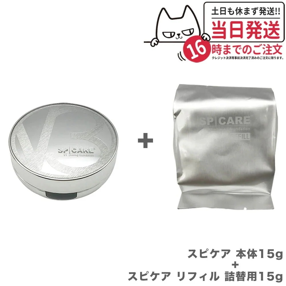 【本体+リフィルセット ネコポス】 V3 シャイニング ファンデーション スピケア SPICARE 本体15g+リフィル 詰替用15g [パフ付き] 韓国コスメ