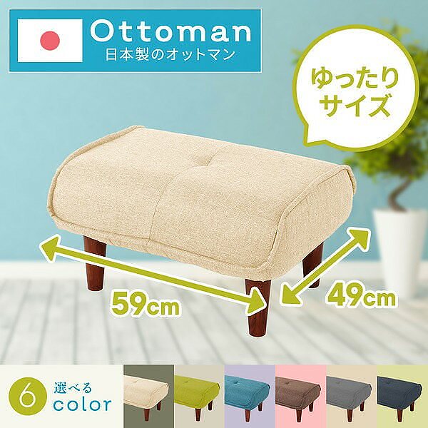 国産ポケットコイル入り コンパクト リクライニング ローソファcoroliベージュ_ダリアン生地オットマン