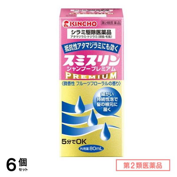 第２類医薬品 スミスリンシャンプー プレミアム 80mL 6個セット
