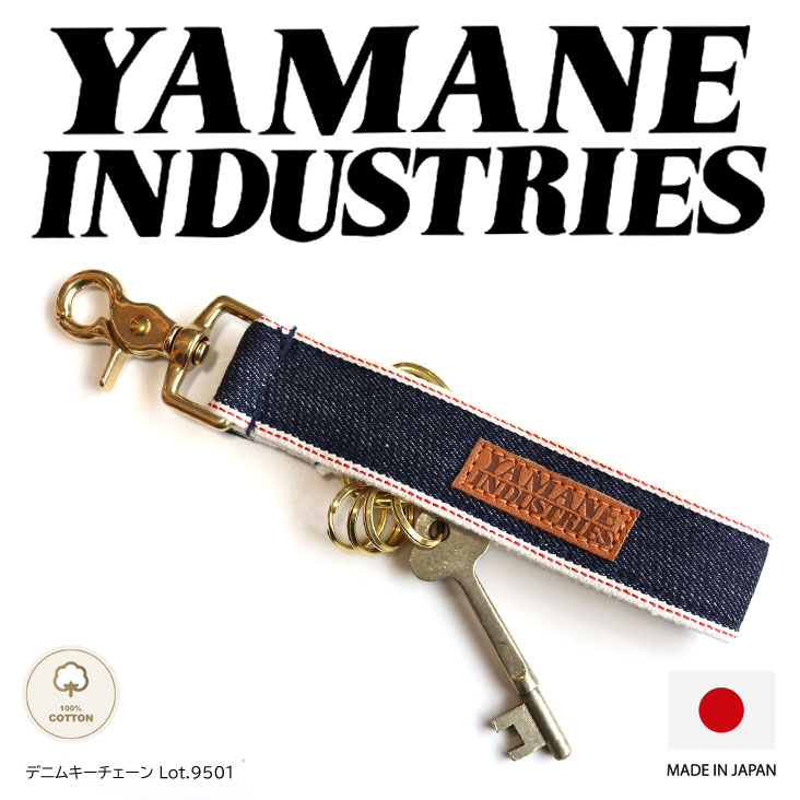 YAMANE INDUSTRIES ヤマネインダストリーズ デニムキーチェーン Lot.9501 デニム ZIP made in JAPAN 日本製 キーリング 0906-9501-0001-0000