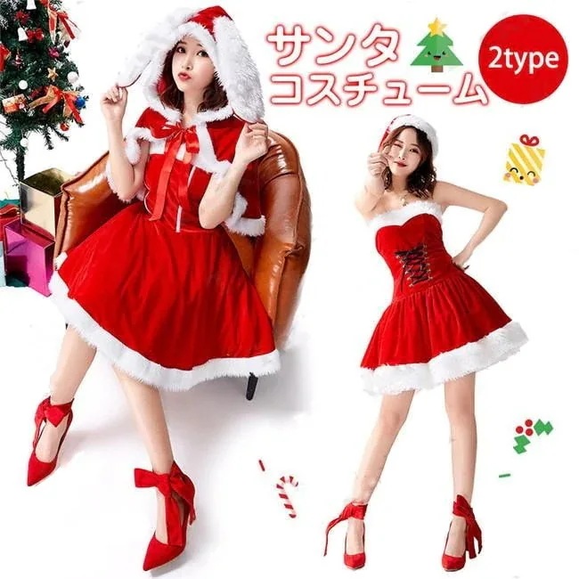 サンタ コスプレ サンタコス 衣装 レディース 可愛い 帽子 ケープ付き クリスマス サンタクロース 仮装 コスム バニー 大きいサイズ 演出服 イベント