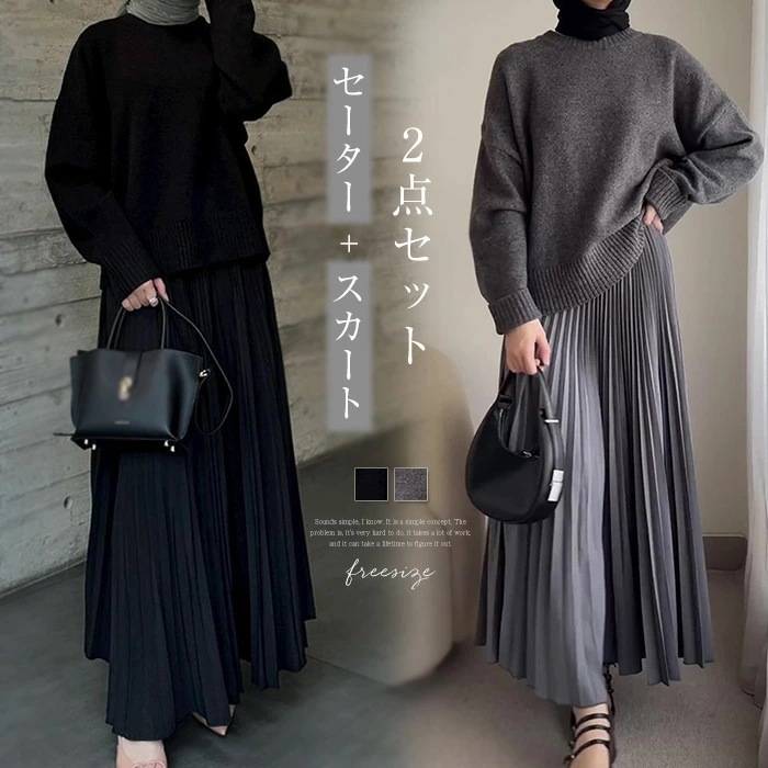 セットアップ スカートスーツ レディース 2点セット ニットセーター プリッツスカート 長袖 春 秋 さらりと心地よい 着痩せ シンプル カジュアル 女性らしい きれいめ お洒落 リゾート 旅行