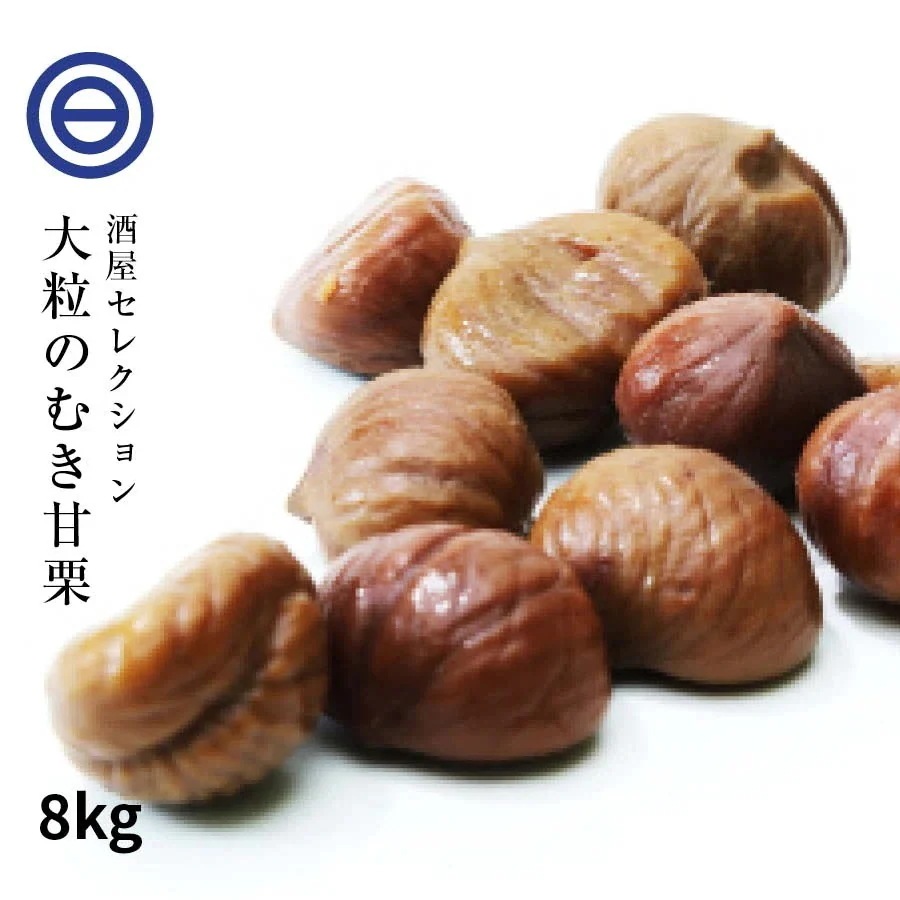 [前田家] 有機栽培むき甘栗 (50gx4袋)x40袋 厳選 有機栽培のA級栗100％使用 HACCAP