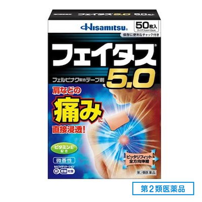 他サイト： 【第2類医薬品】フェイタス5.0 (50枚入) セルフメディケーション税制対象商品の商品画像
