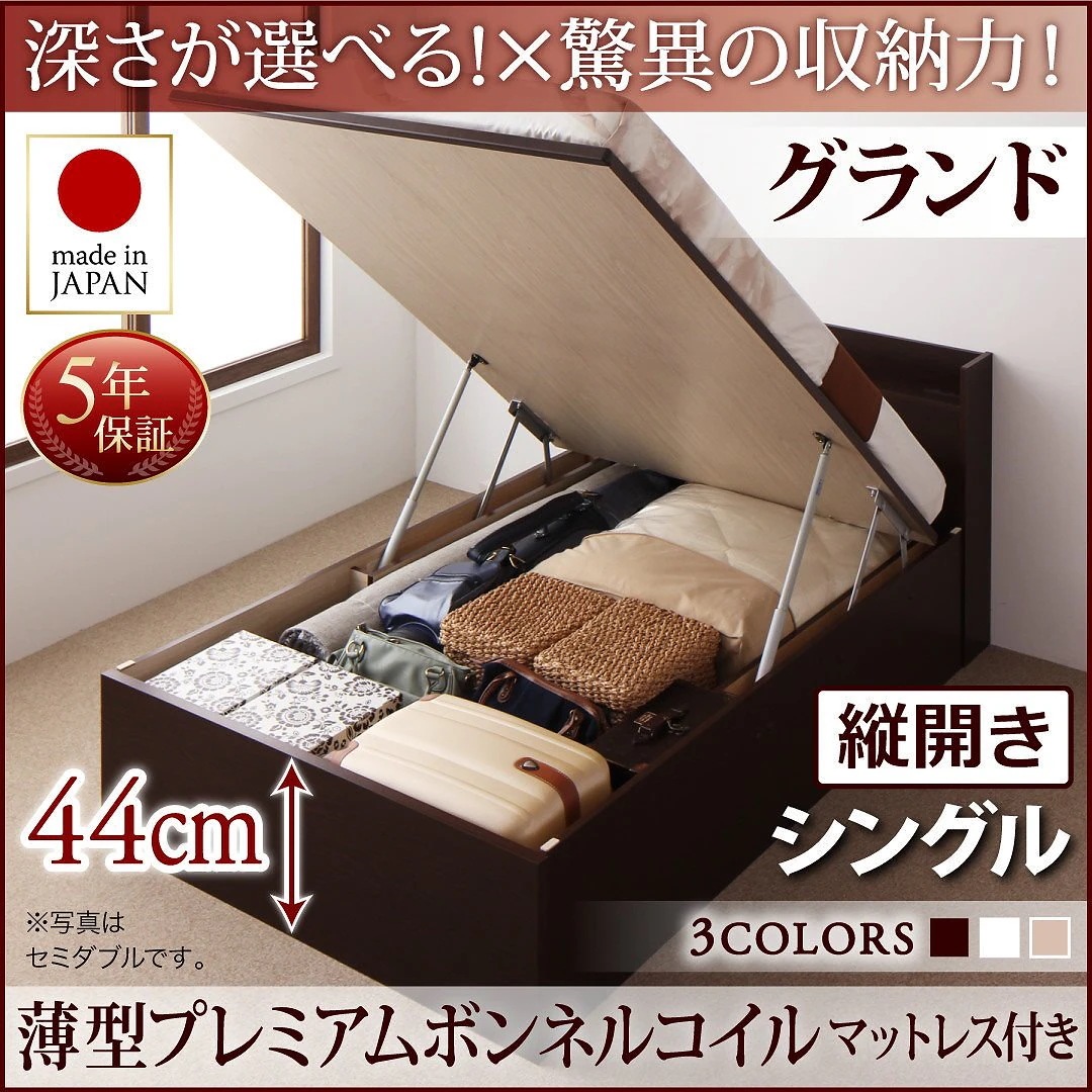 国産 跳ね上げ収納ベッド [Clory]クローリー [薄型プレミアムボンネルコイルマットレス付き] 縦開き シングル 深さグランド [フレーム色]ナチュラル