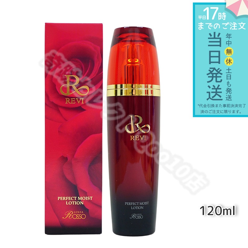 REVI ルヴィ パーフェクトモイストローション 120ml 基礎化粧品 化粧水 フェイシャルケア ホームケア ホームエステ サイボウ美容 REVI 銀座ロッソ ROSSO