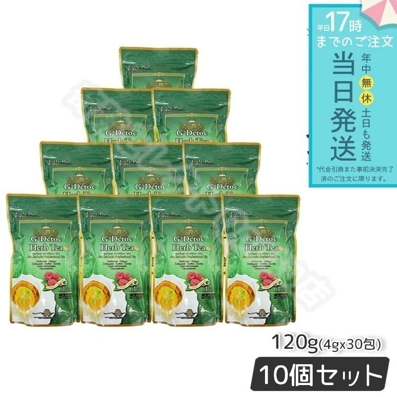 エステプロラボ Gデトックハーブティー 4gx30包 10個セット メール便 送料無料 Esthe Pro Labo 健康茶 ダイエット茶 紅茶 ダイエットティー お茶