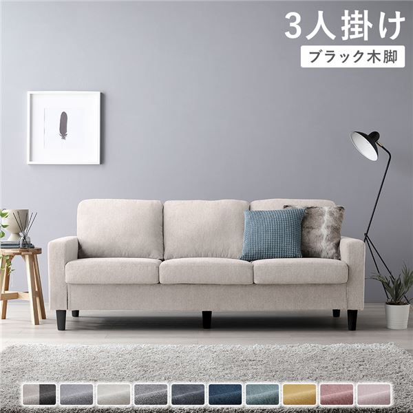 ソファ 3人掛け [ カバー：アイボリー 脚：ブラック ] 肘付き 洗える カバー ローソファー 組立品
