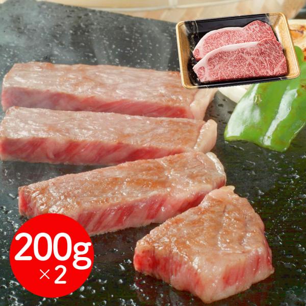 岩手 前沢牛オガタ 前沢牛サーロインステーキ 200gx2 牛肉 ステーキ SISK