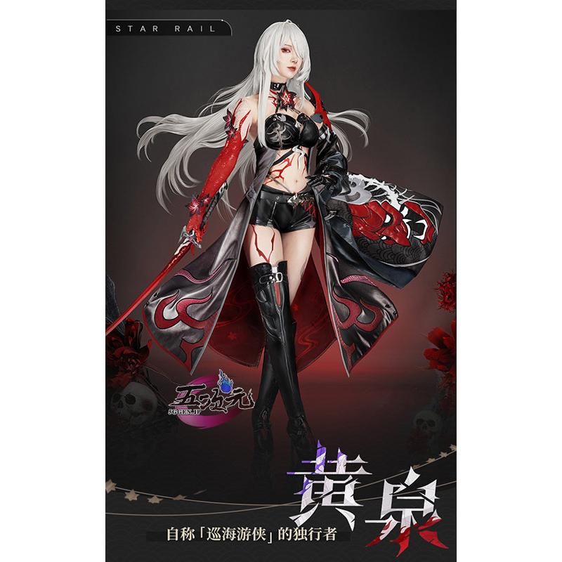 崩壊スターレイル　コスプレ　崩スタ　黄泉　色褪せVer　衣装　ウィッグ　靴　武器　追加可能