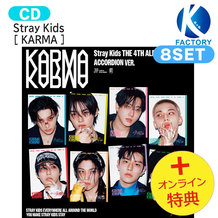 [初回特典+オンライン特典] Stray Kids ACCORDION VER. 8種セット [ KARMA ] The 4th Album / 1次予約 国内発送