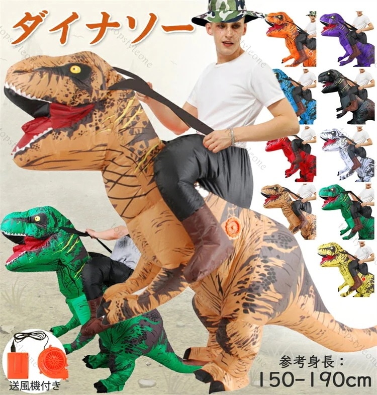 ハロウィン コスプレ ダイナソー コスチューム 大人用 子供用 恐竜 恐竜ライダー 恐竜着 こども 衣装 仮装 インフレータブルコスチューム 面白い 着ぐるみ 空気で膨らむ エアコスプレ 変身 Hal