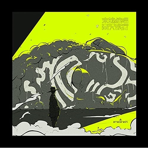 amazarashi ／ amazarashi Online Live 末法独唱 雨天決行(完全生産限定盤.. (Blu-ray) AIXL-146