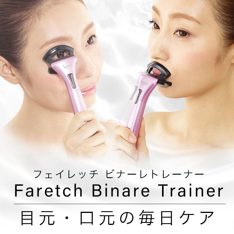 目元美顔器 目元ケア 目元マッサージ たるみ ほうれい線 顔筋エクササイズ 目の下のたるみ 美顔器 リフトアップ しわ 目もと アイケア シワ フェイレッチ ビナーレトレーナー 6,613円