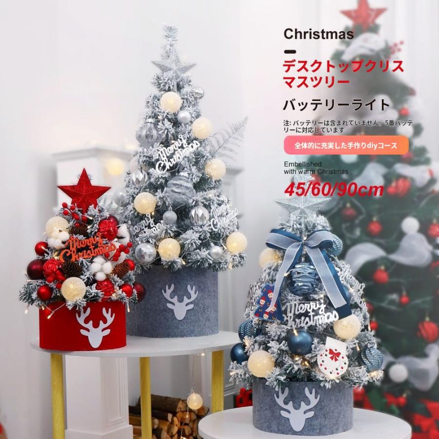 クリスマスツリー ブルーorシルバー オーナメント付き ツリー 60cm オーナメント 誕 飾り付け 室内 デコレーション メリークリスマス