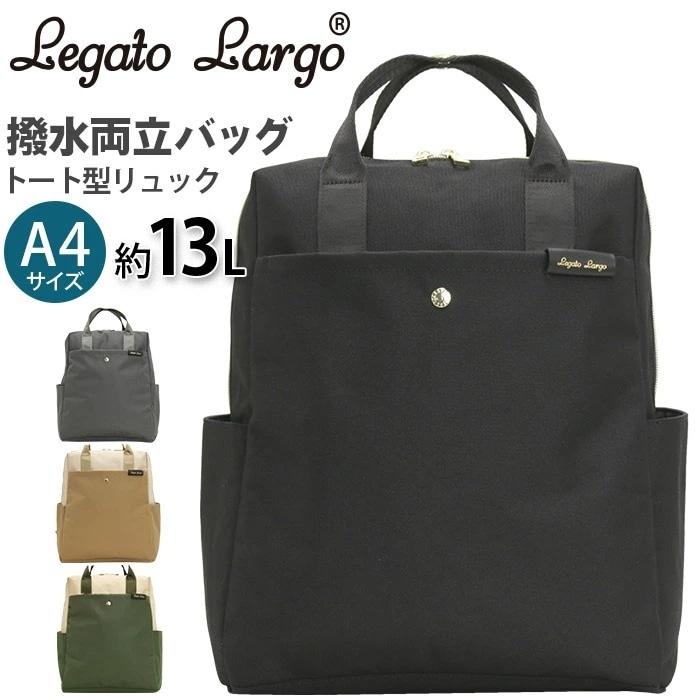 リュックサック トートリュック 撥水 両立バッグ トート型リュック リュック マザーズバッグ 手提げ トート 13L A4 バッグ 無地 軽量 お出掛け LT-F3383