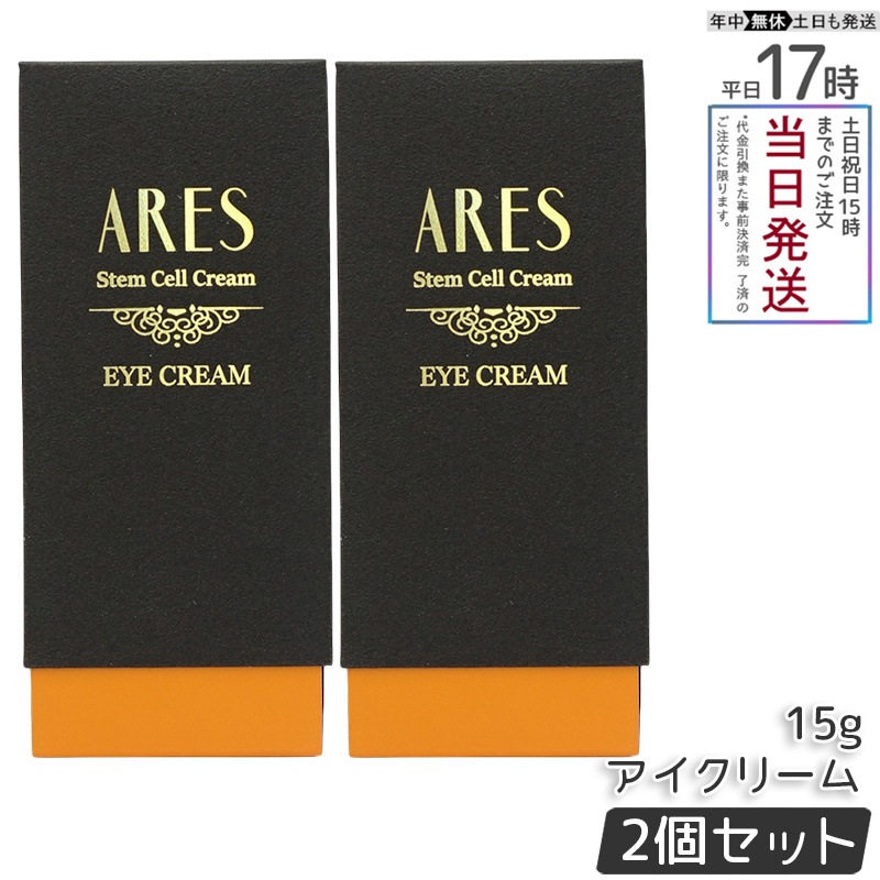 【2個セット】 自由が丘クリニック ARES ステムC アイクリーム 15g JC PROGRAM