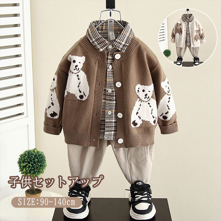 ベビー 子供服 3点セット セットアップ 上下セット スーツ 長袖 シャツ 男の子 コート 長ズボン 熊柄 カーディガン おしゃれ ニット オシャレ 可愛い 通園 人気 カジュアル シン 通学