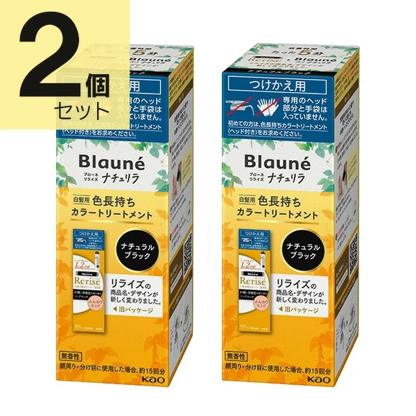 ブローネ リライズ ブラック 花王 ナチュリラ 色長持ちカラートリートメント つけかえ (155g) 2本セット