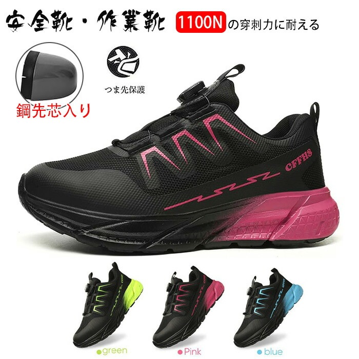 安全靴 作業靴 レディース ダイヤル式 軽量 疲れない おしゃれ 通気性 メッシュ スニーカータイプ ワイヤー式 衝撃吸収 踏み抜き防止 耐摩耗 厚底つま先保護 レディー 鋼先芯入り滑らない