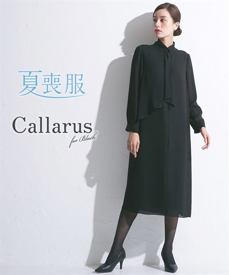 ワンピーススーツ 喪服・礼服 日本製生地使用　洗える防しわスタンドカラーフロントドレープデザインワンピース 大きいサイズ有 Callarus
