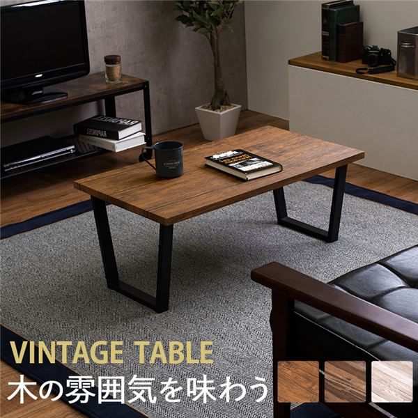 ビンテージテイスト ローテーブル[ブラウン]テーブル 机 座卓 ソファテーブル 高さ37cm