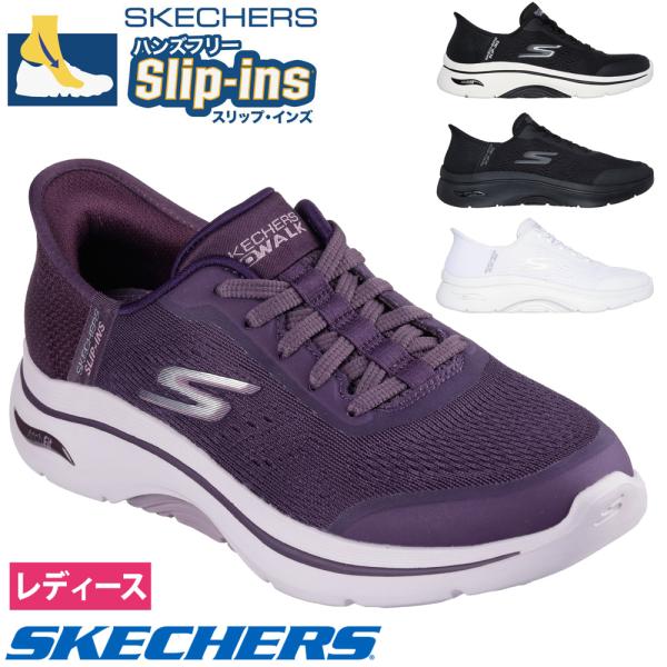 スケッチャーズ スリップインズ レディース ゴーウォーク アーチフィット 2.0 125319 スリッポン ハンズフリー スニーカー 靴 ノーマル幅 ウォーキング SKECHERS