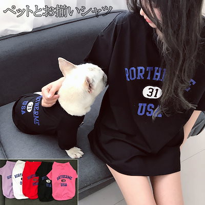 犬の服 ペットとお揃いTシャツ ペット親子お揃い ペ...のサムネイル