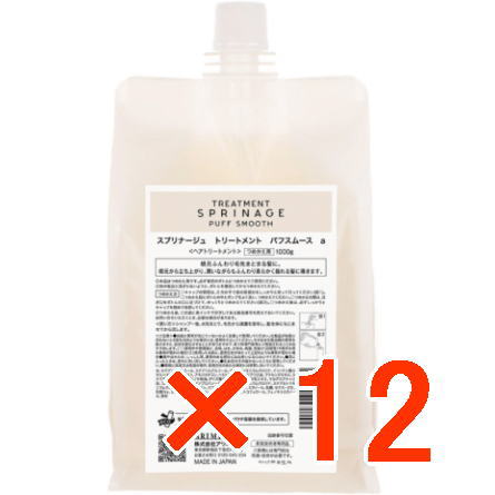 【送料無料】 国内正規品 ／ アリミノ arimino ／ スプリナージュ ホームケア ／ トリートメント パフスムース 1000g 【12個セット】／ 美容室専売品